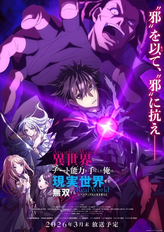 《在異世界獲得超強能力的我,在現實世界照樣無敵~等級提升改變人生命運~》示意圖