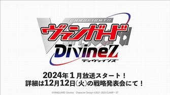 卡片戰鬥!! 先導者 Divinez