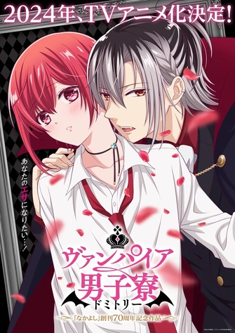 吸血鬼男子宿舍