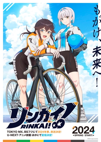 RINKAI！競輪少女
