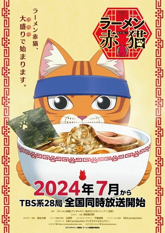 拉麵赤貓