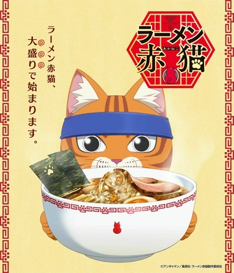 拉麵赤貓