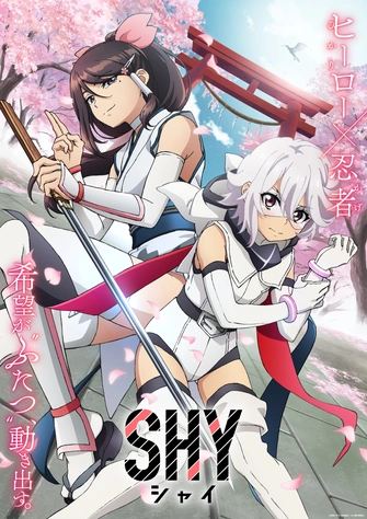 SHY 靦腆英雄 東京奪回篇