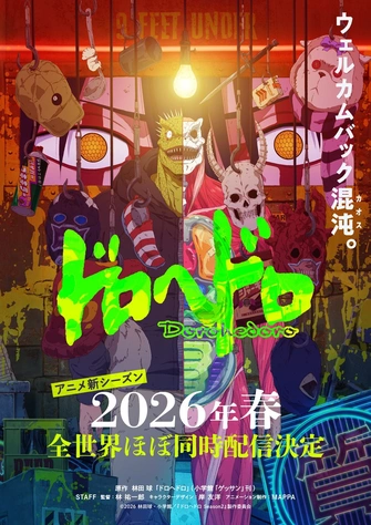 《異獸魔都 第二季》視覺圖