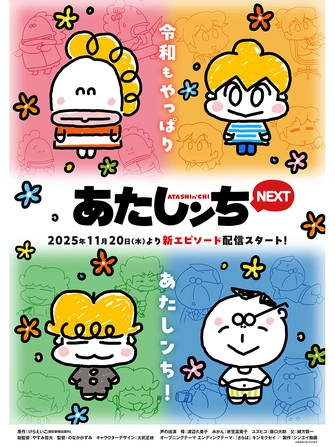 《我們這一家 NEXT》視覺圖