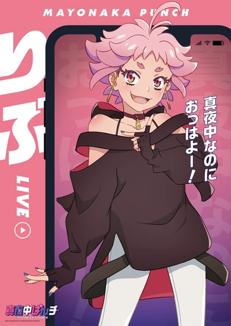 深夜Punch