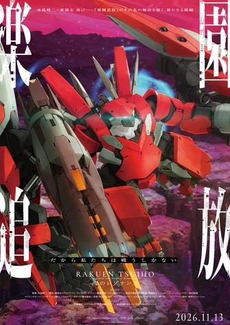 前往《樂園追放 心のレゾナンス》頁面查閱相關資料