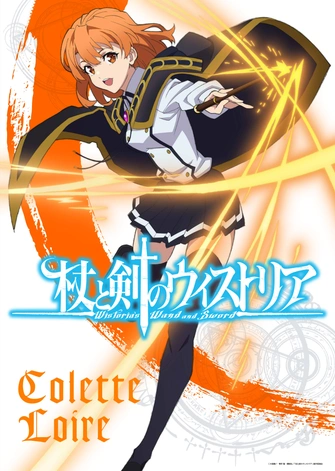 杖與劍的魔劍譚