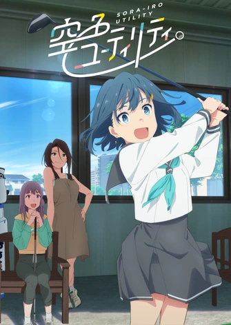 一桿青空