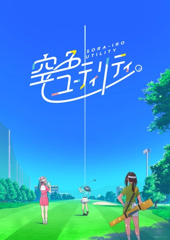 一桿青空