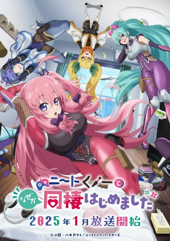 我與尼特女忍者的莫名同居生活