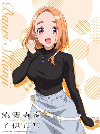 紫雲寺家的兄弟姊妹