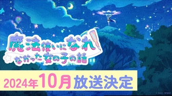 當不成魔法師的女孩