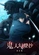 《鬼人幻燈抄》視覺圖第4張縮圖