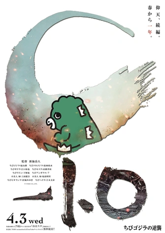 ちびゴジラの逆襲 続編