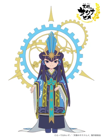 天穗之咲稻姬