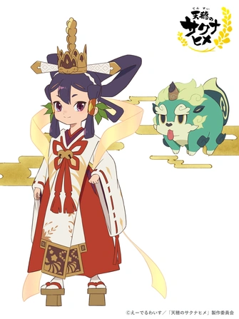 天穗之咲稻姬