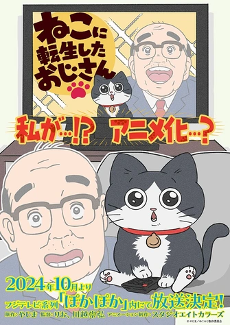 轉生成貓咪的大叔
