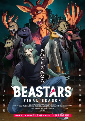 《BEASTARS FINAL SEASON Part 2》示意圖