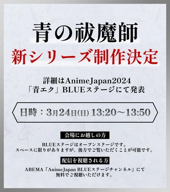 青之驅魔師  雪之盡頭篇