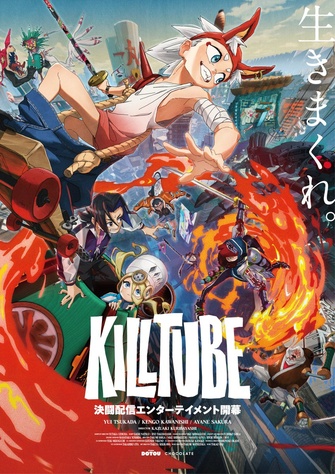 《KILLTUBE》的主視覺圖
