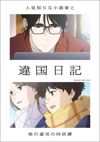 異國日記主視覺圖