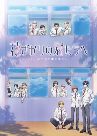 《花樣少年少女》視覺圖