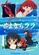 《さよならララ》視覺圖第3張縮圖