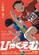 《一百公尺。—100M—》視覺圖第3張縮圖