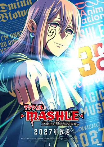 肌肉魔法使 -MASHLE- 三魔対争神覚者最終試験編主視覺圖