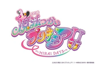 魔法使 光之美少女！！～MIRAI DAYS～