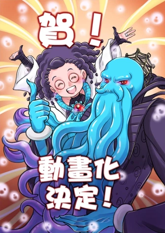 《成為奪心魔之必要》視覺圖