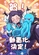《成為奪心魔之必要》視覺圖第1張縮圖