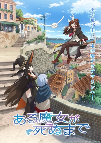 直至魔女消逝