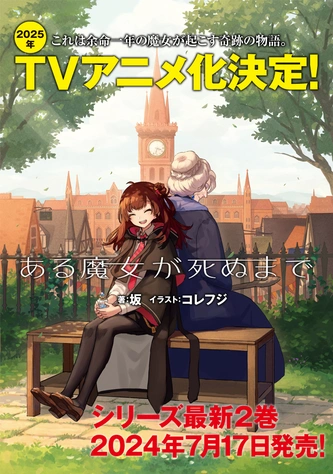 直至魔女消逝