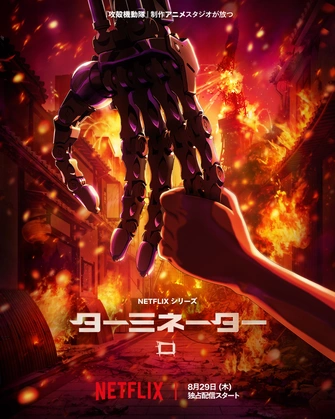魔鬼終結者 Zero