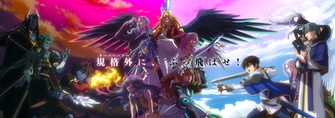 《野生的大魔王出現了！》示意圖