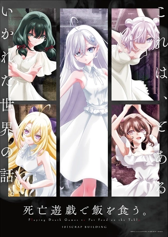 《靠死亡遊戲混飯吃。》視覺圖