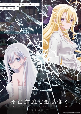 《靠死亡遊戲混飯吃。》示意圖