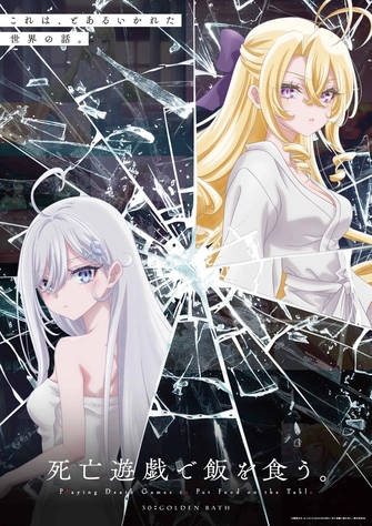 《靠死亡遊戲混飯吃。》視覺圖