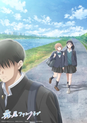 霧尾粉絲後援會主視覺圖