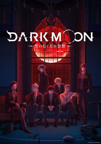 《DARK MOON -黒の月:月の祭壇-》示意圖
