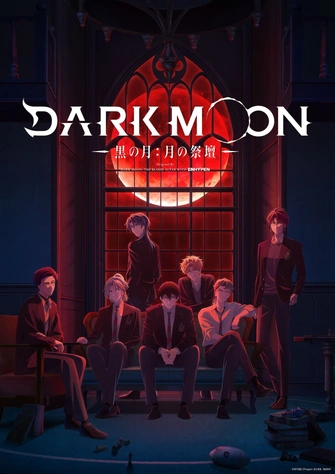 DARK MOON -黒の月:月の祭壇-主視覺圖