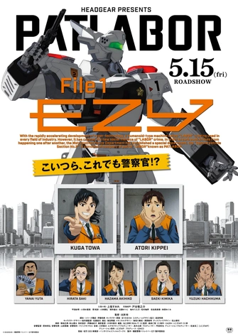 《機動警察 EZY FILE 1》視覺圖