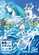 《劇場版 關於我轉生變成史萊姆這檔事 蒼海の涙編》視覺圖第3張縮圖