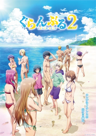 GRANDBLUE 碧藍之海 第二季