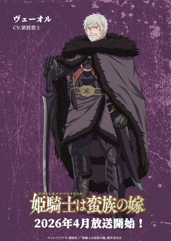 女騎士成為蠻族新娘