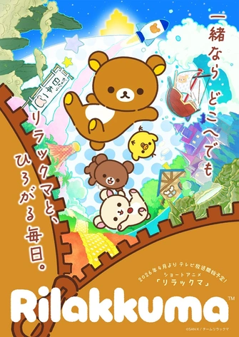 拉拉熊主視覺圖