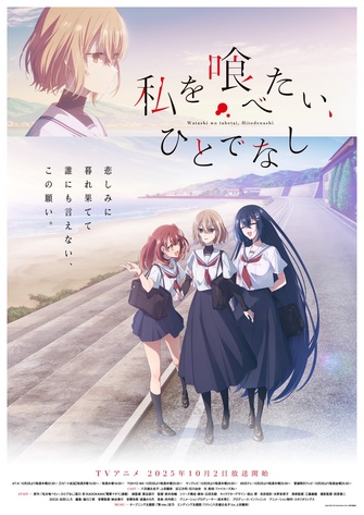 《對我垂涎欲滴的非人少女》示意圖