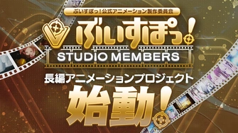 《ぶいすぽっ！長編アニメーション》視覺圖